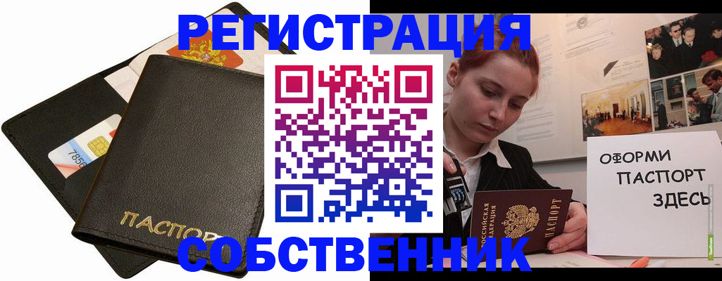 прописка 2025 в Новотроицке