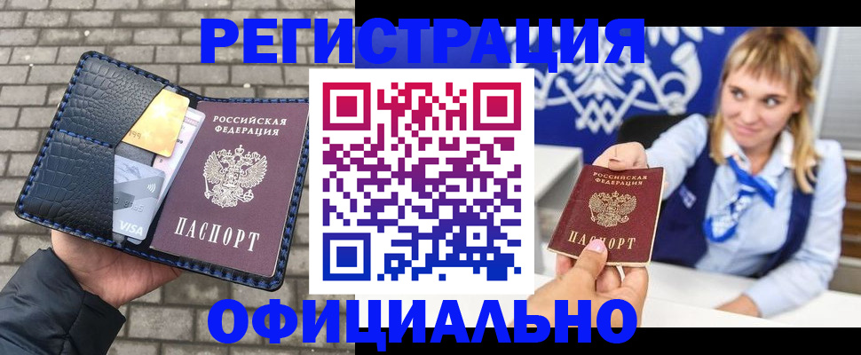 временная прописка в Новотроицке
