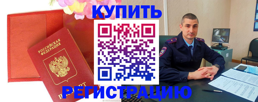 прописка штамп в Новотроицке