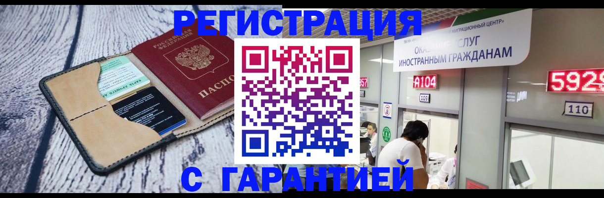 временная регистрация 2025 в Новотроицке