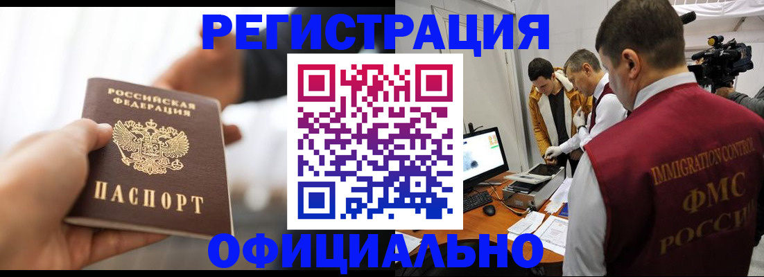 прописка паспорт в Новотроицке