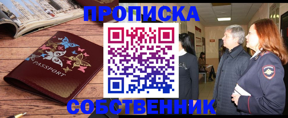 прописка ребенка в Новотроицке